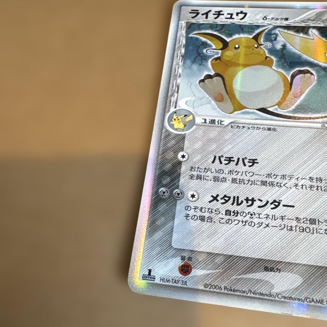 ライチュウ デルタ種 1ed ポケモンカード - メルカリ