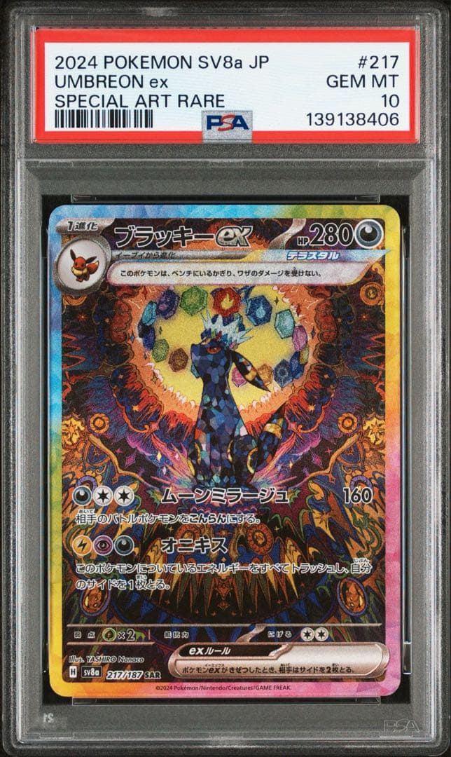 【PSA10】 ブラッキー ex SAR テラスタルフェス