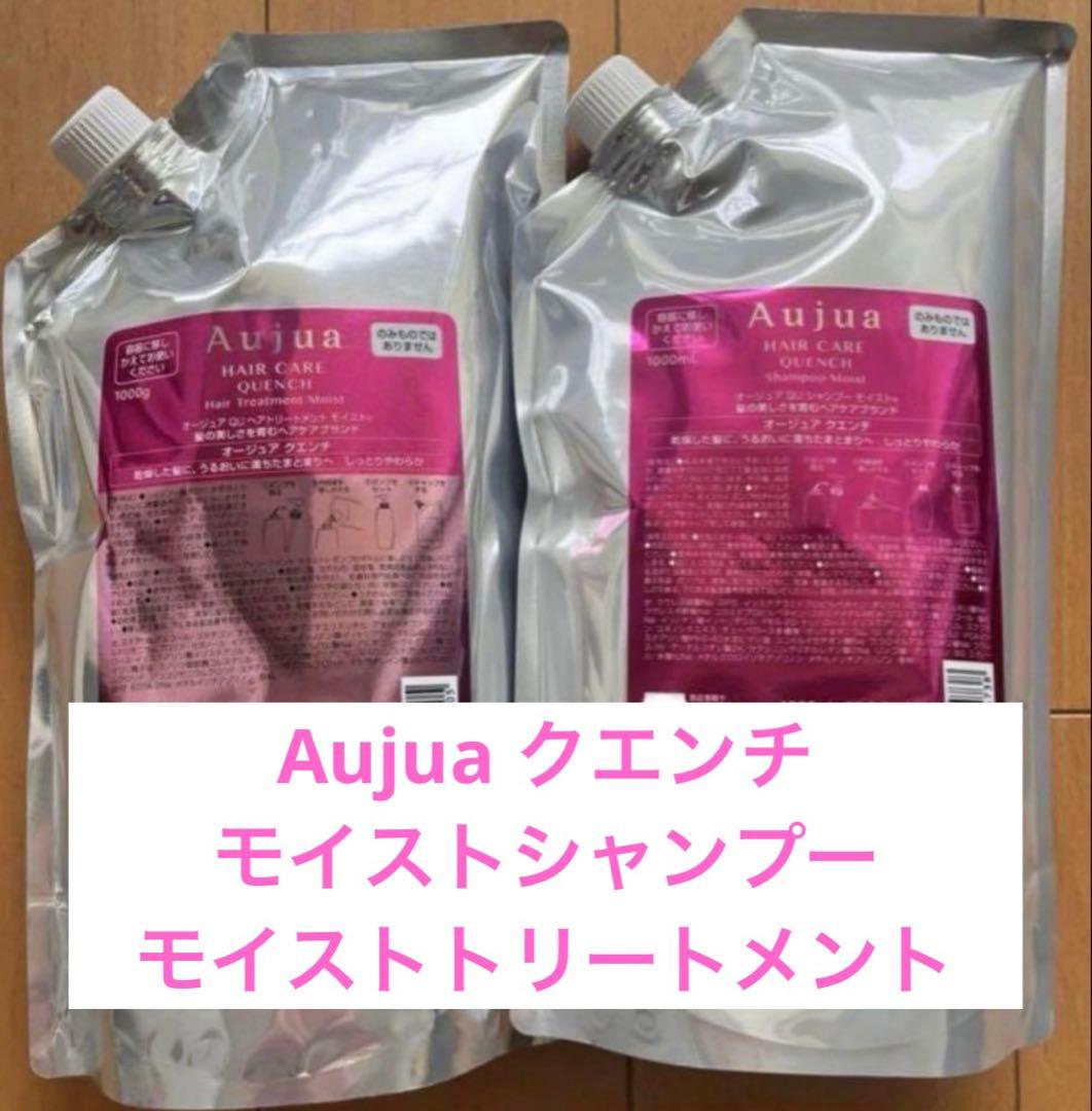 オージュア クエンチ モイスト　シャンプートリートメント　１Ｌ