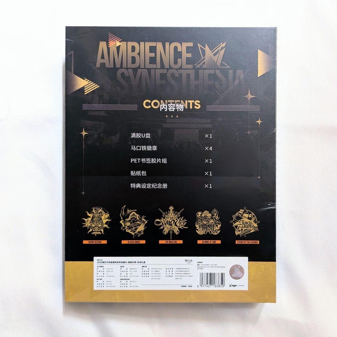 アークナイツ 音律聯覚 2025 記念ボックス 熠曲豐碑 ギフトボックス