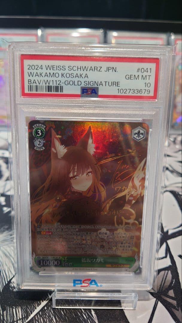 吉*田様 ヴァイスシュバルツ 狐坂ワカモ SP PSA10 PSA10 狐坂ワカモ SP サイン ヴァイス ブルーアーカイブ ヴァイス