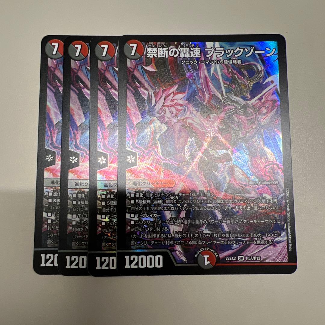 禁断の轟速ブラックゾーン　ヒーローレア　黒枠　4枚