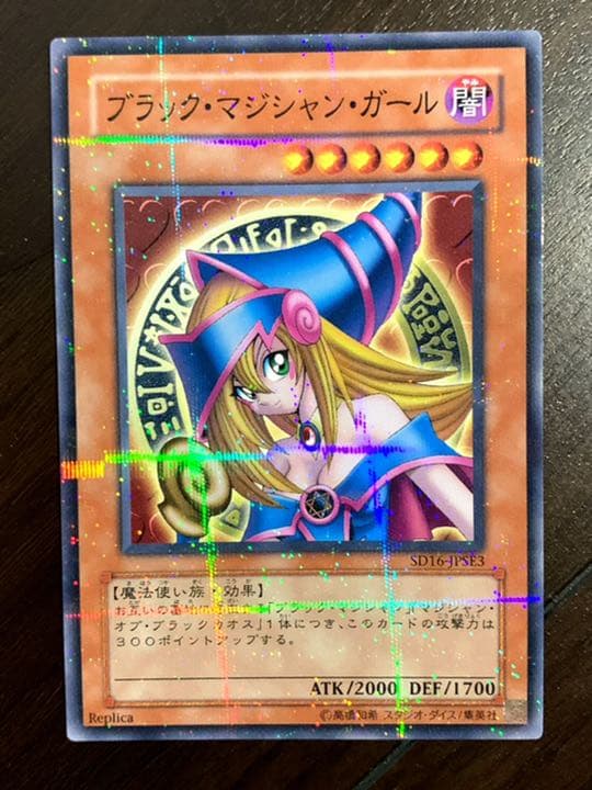 超美品 遊戯王 ブラックマジシャンガール ブラック・マジシャン・ガール【遊戯王トレカお買得価格通販：CBトレコロ】