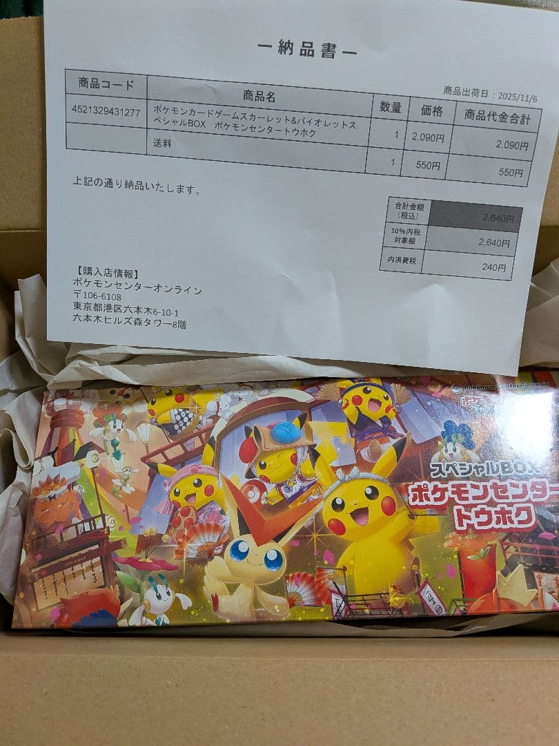 (未開封) スペシャルboxポケモンセンタートウホク 抽選販売】ポケモンカードゲーム スカーレット＆バイオレット