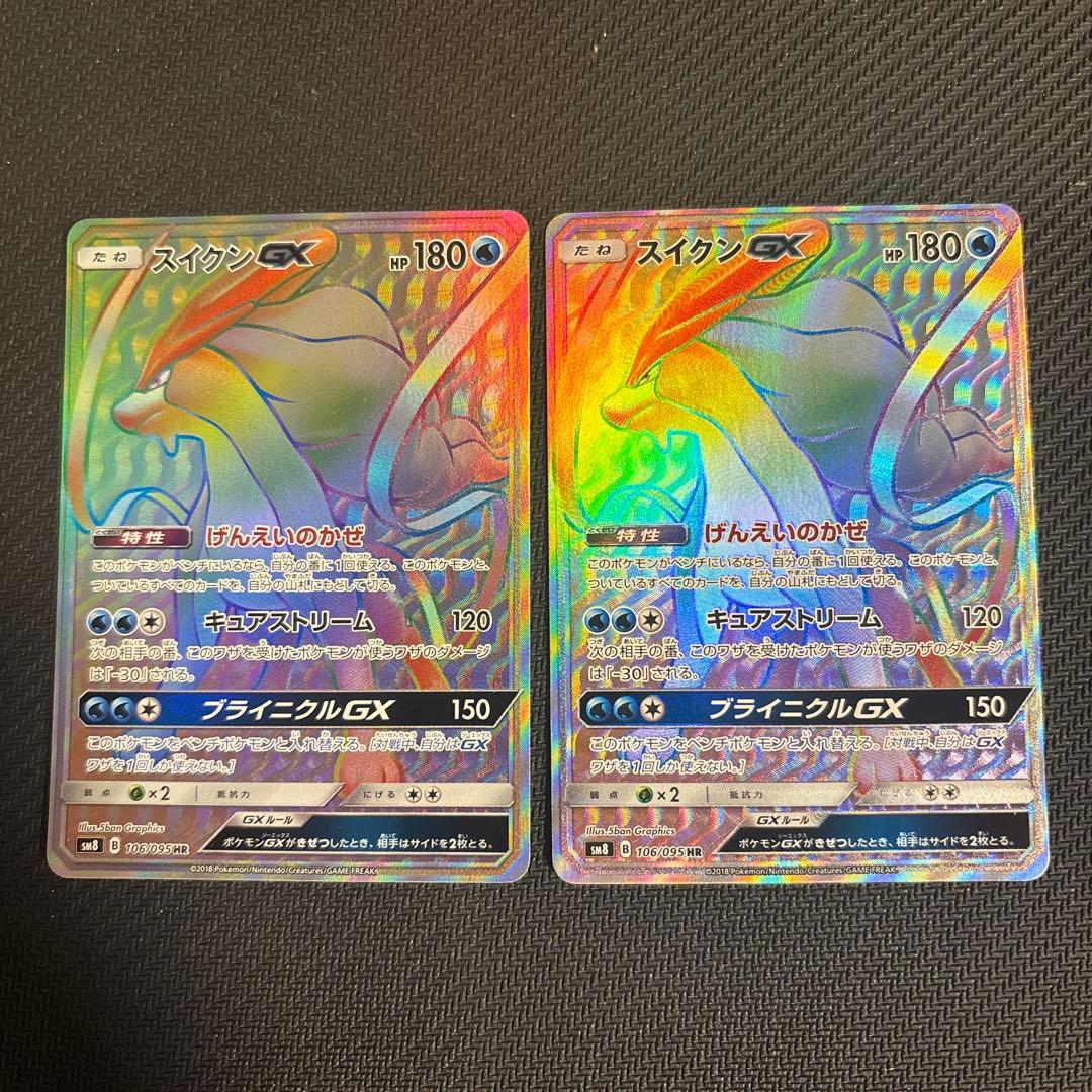 スイクンGX HR 2枚