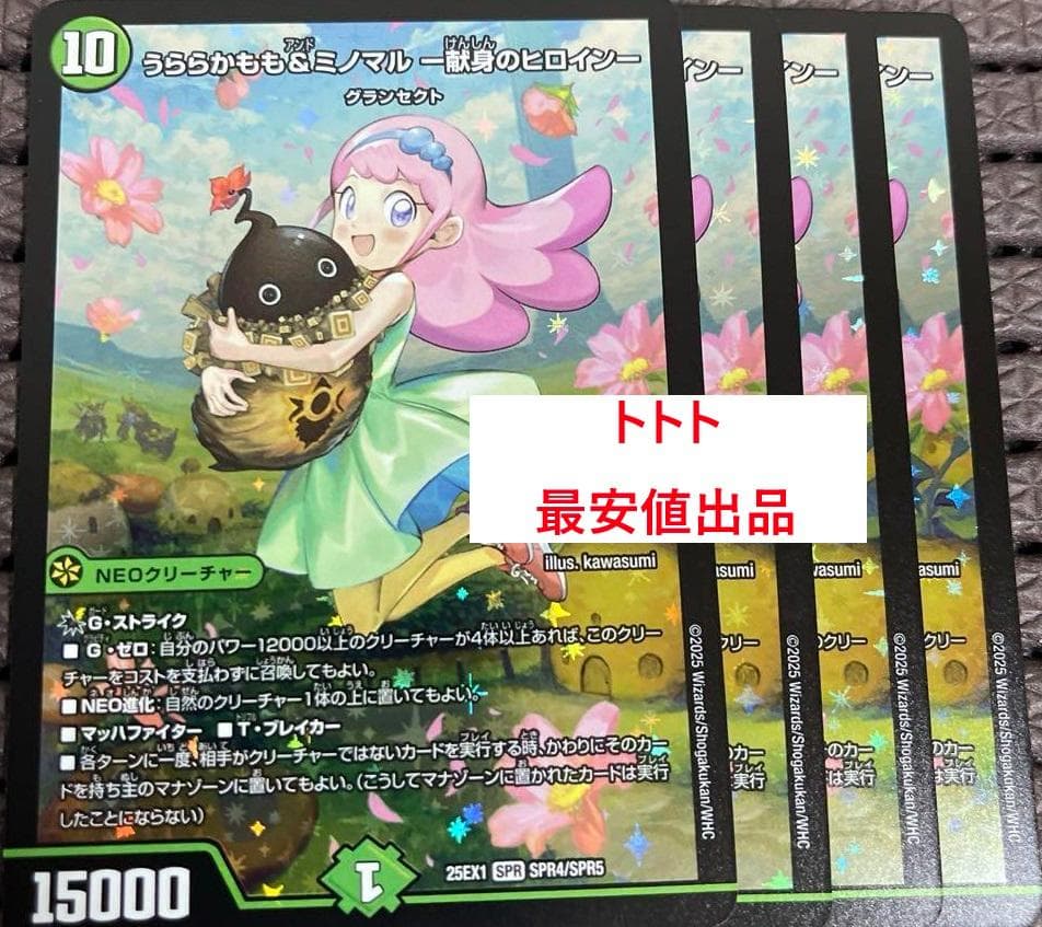 4枚　うららかもも＆ミノマル　献身のヒロイン b