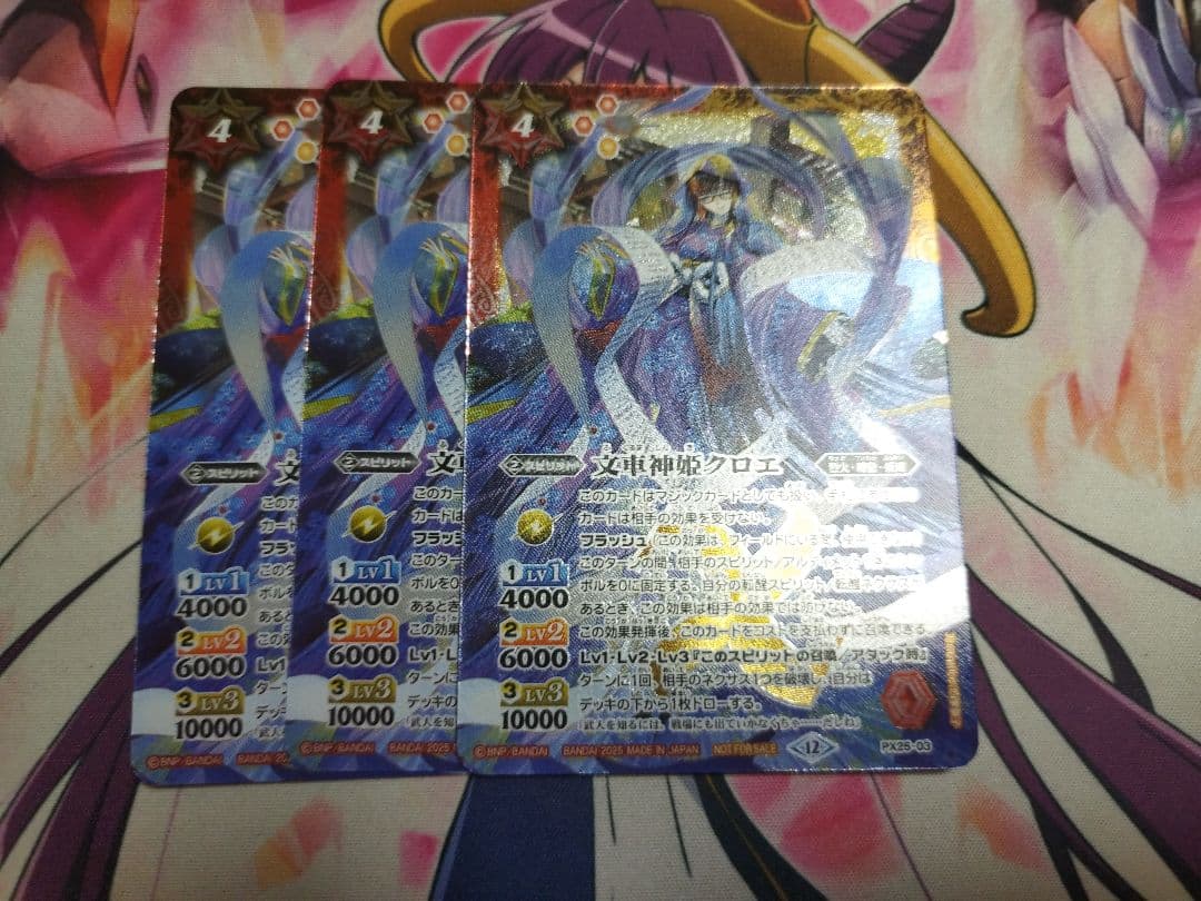 バトルスピリッツ PX25-03 文車神姫クロエ 3枚
