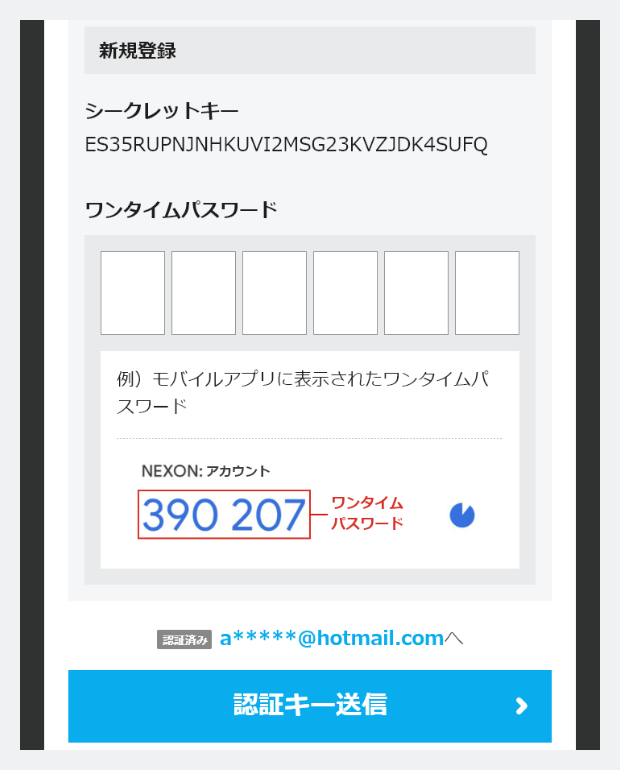 ワンタイムパスワード | サポート | オンラインゲーム NEXON（ネクソン）