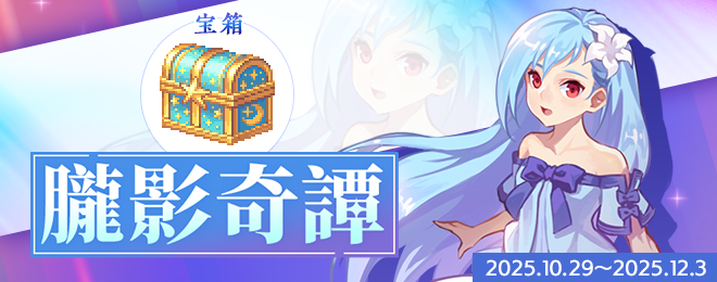 更新】宝箱「朧影奇譚」を期間限定販売！｜お知らせ｜テイルズウィーバー