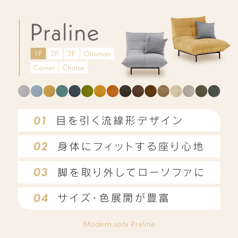 プラリネ 1人掛けソファ 幅82cm