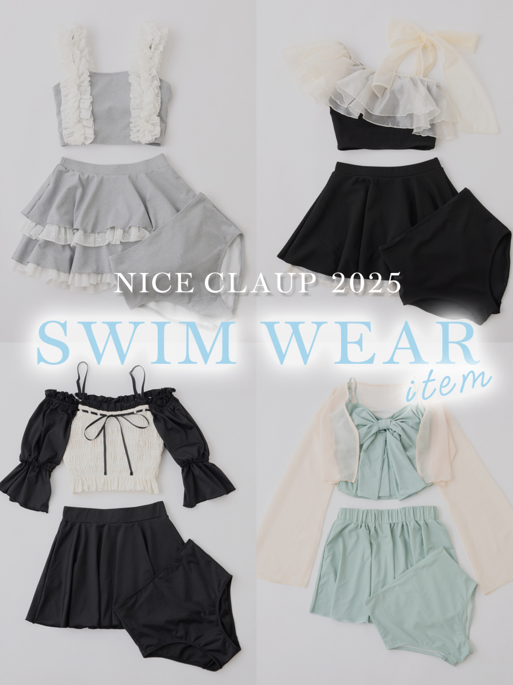 着回しコーデ紹介中】swim wear -2025- - one after another NICE