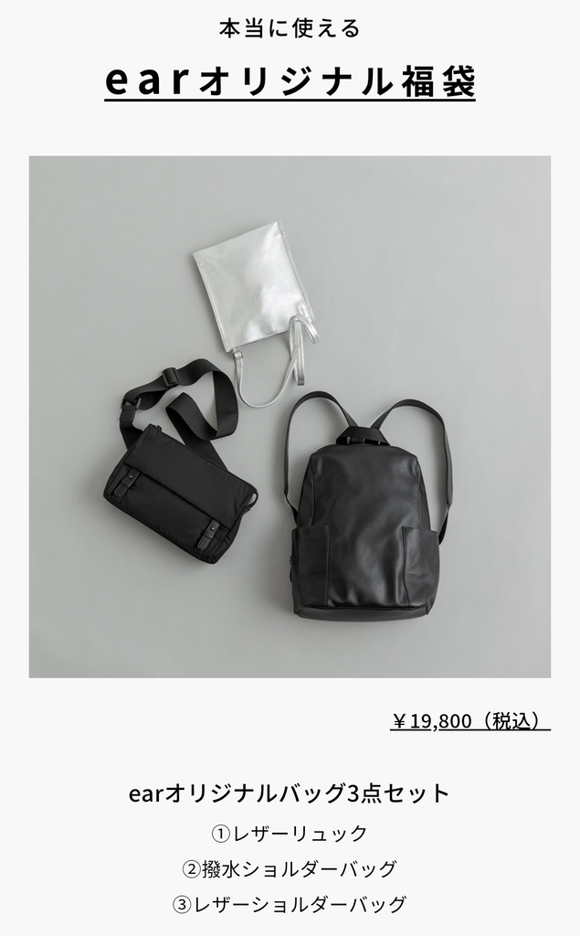 イアパピヨネ 2023福袋 レザーリュック ear PAPILLONNER（リュック