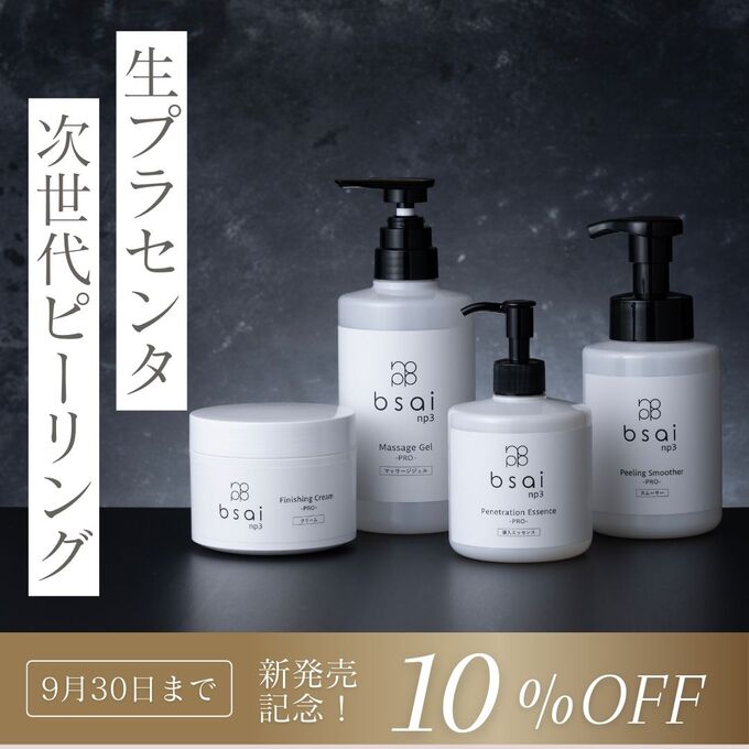 bsai NP3 導入エッセンス 30mlの卸・通販 | ビューティガレージ