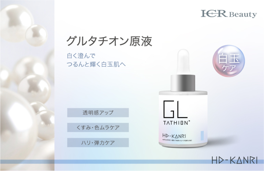 ICR Beauty】厳選原料をぎゅっと凝縮した原液シリーズ新発売