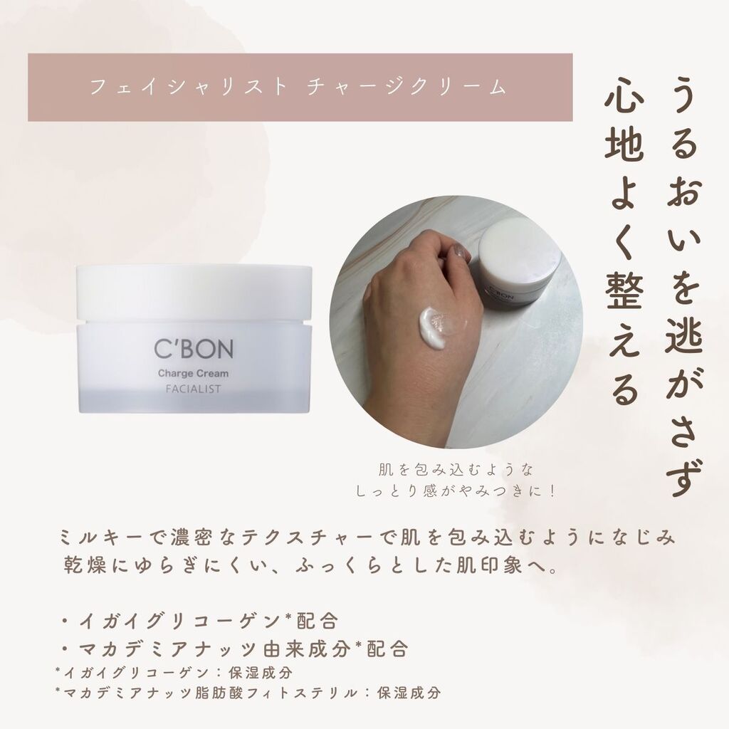 シーボン】乾燥が気になる季節におすすめ！もっちりと満ちた美肌へ導く