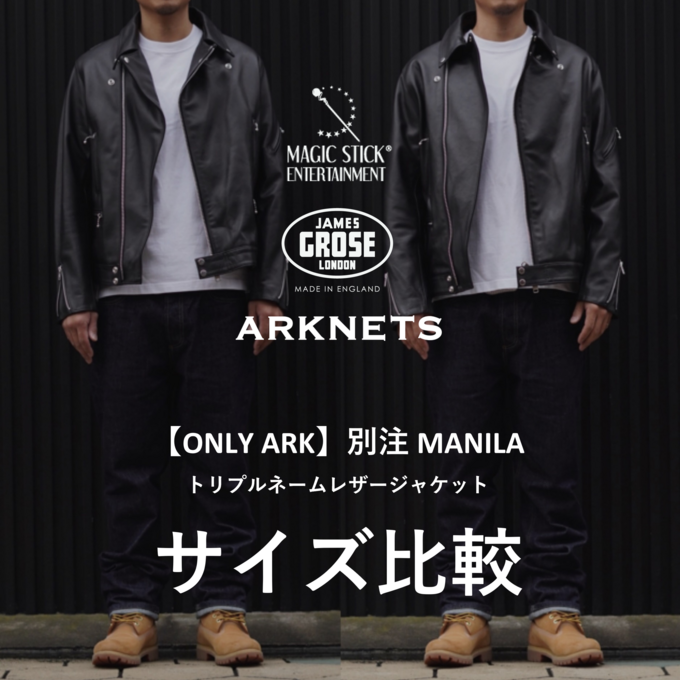 MAGIC STICK×JAMES GROSE×ARKnets】別注レザー着比べとイベント情報