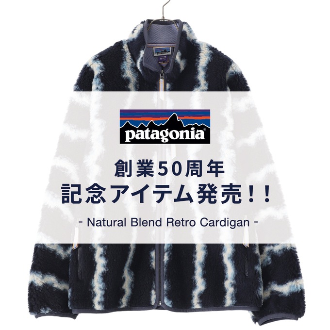 パタゴニア】創業50周年を記念するアニバーサリーアイテム発売
