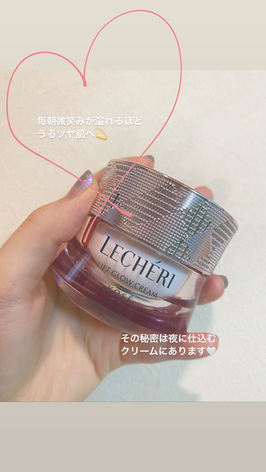 ルシェリ リフトグロウ クリーム