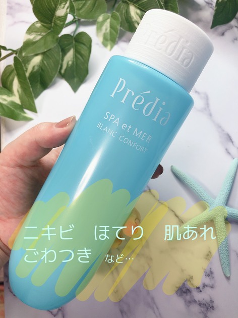 プレディア スパ・エ・メール ブラン コンフォール