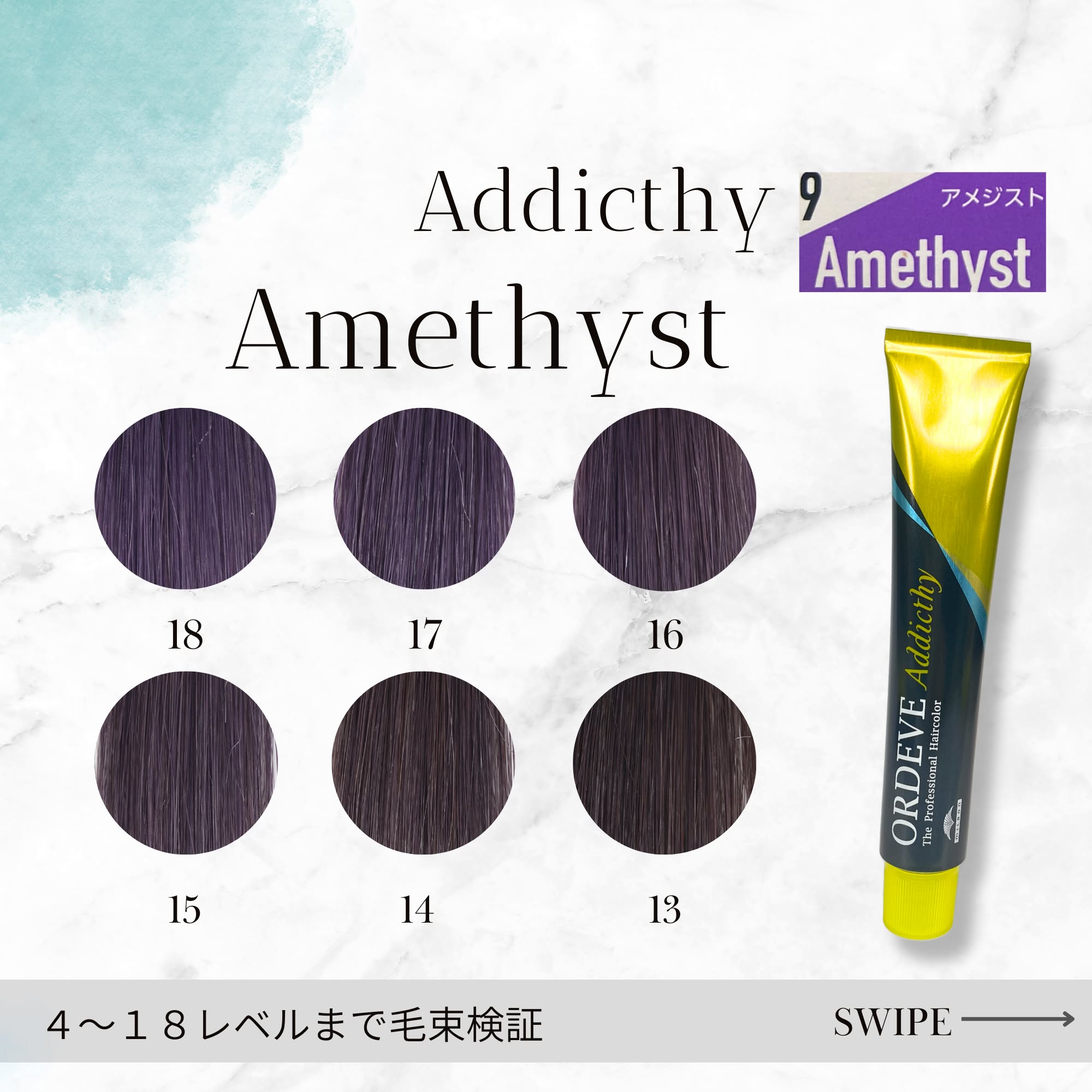 オルディーブ アディクシー アメジスト7 80g【医薬部外品】の卸・通販