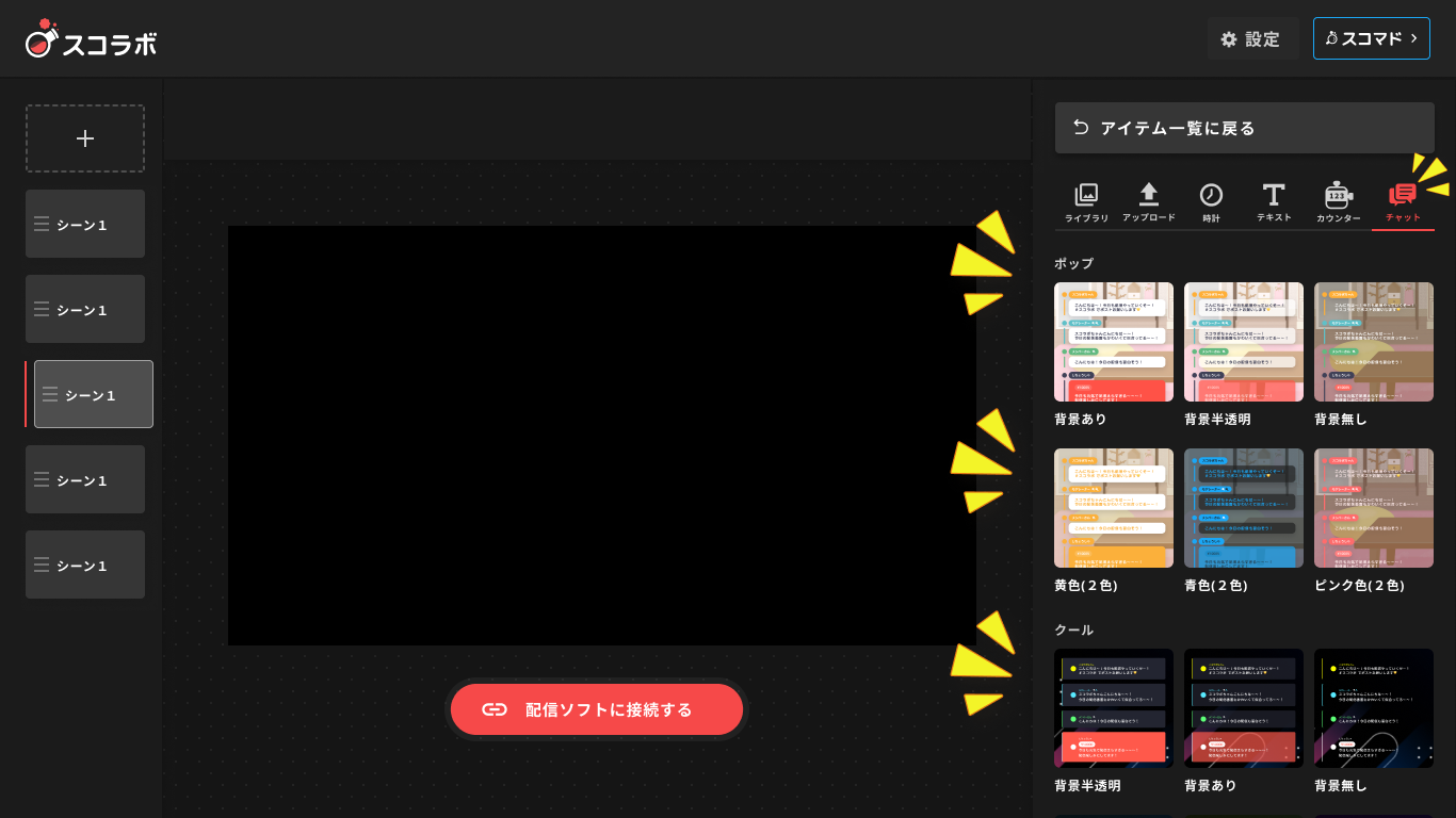 OBSでYouTubeコメント欄を表示する方法！CSSを使わずに、簡単で