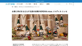 ONLINE SHOP（旧） | ノルディカニッセ公式ウェブサイト
