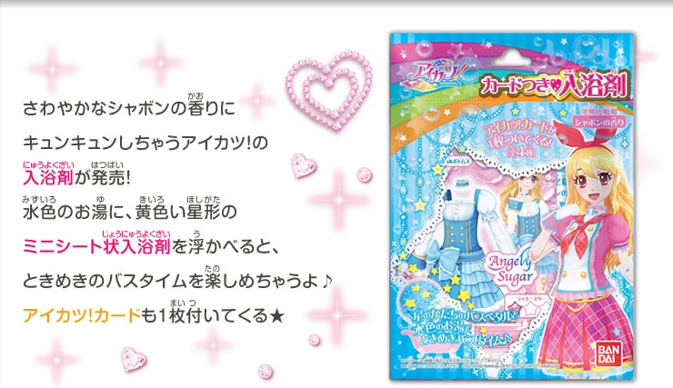 Aikatsu! Bath Additive with Card♥ | Aikatsu Wiki | Fandom