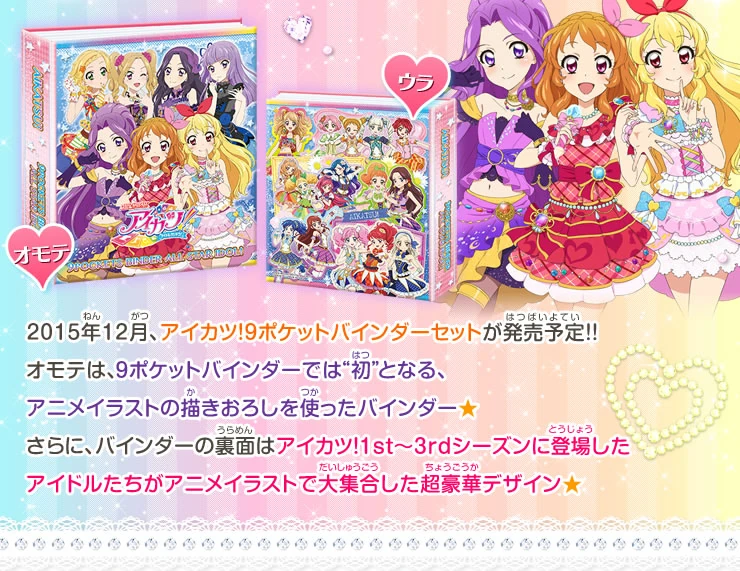 アイカツ シャイニングドリーミー・シャイニングエンジェリー