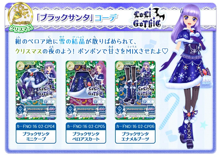 Black Santa Coord | Aikatsu Wiki | Fandom