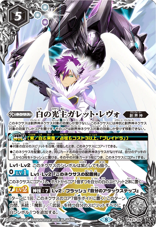 BS73-TCP04】白の世界/白き機神（REVIVAL）【SECRET】 白の世界