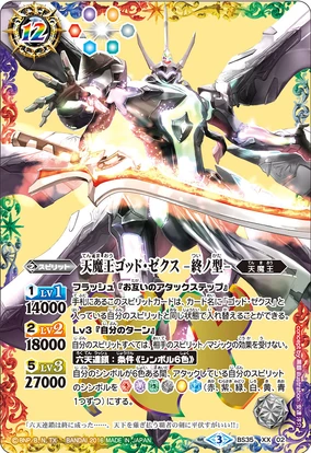 The HeavenlyDemonKing God-Sechs -Type The End- | Battle Spirits