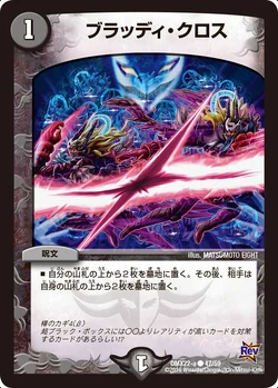 DMX-22 Super Black Box Pack Gallery (OCG) | Duel Masters Wiki | Fandom