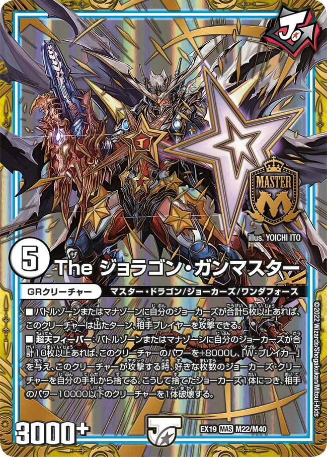 The Joragon Gunmaster | Duel Masters Wiki | Fandom