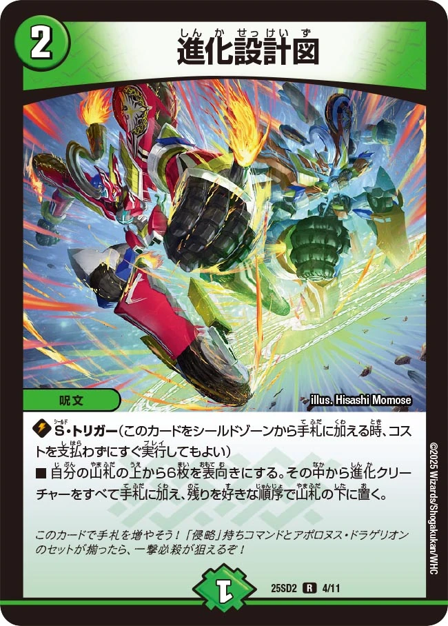 Evolution Blueprint | Duel Masters Wiki | Fandom