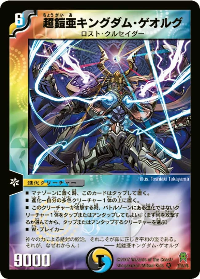 Kingdom Geolg, Super Gaia | Duel Masters Wiki | Fandom