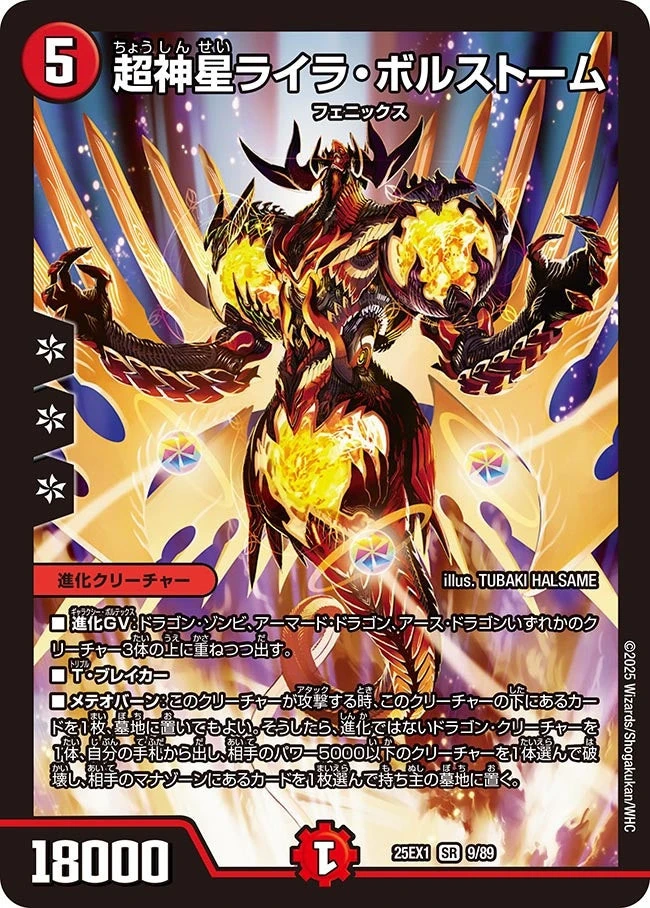 Supernova Lyra Bolstorm | Duel Masters Wiki | Fandom