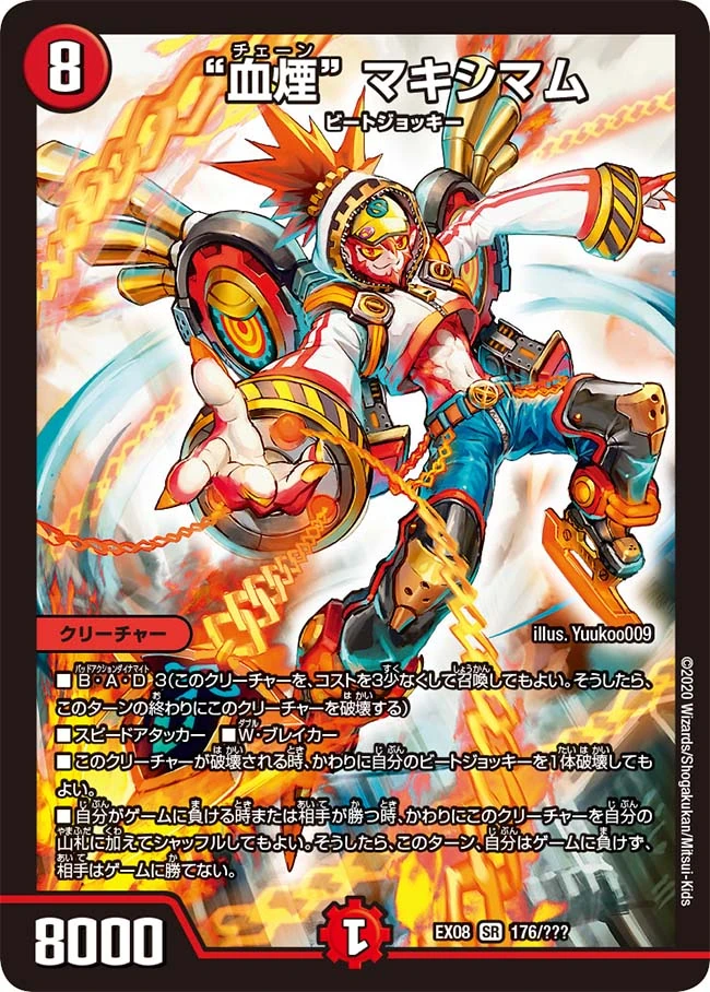 Chain Maximum | Duel Masters Wiki | Fandom