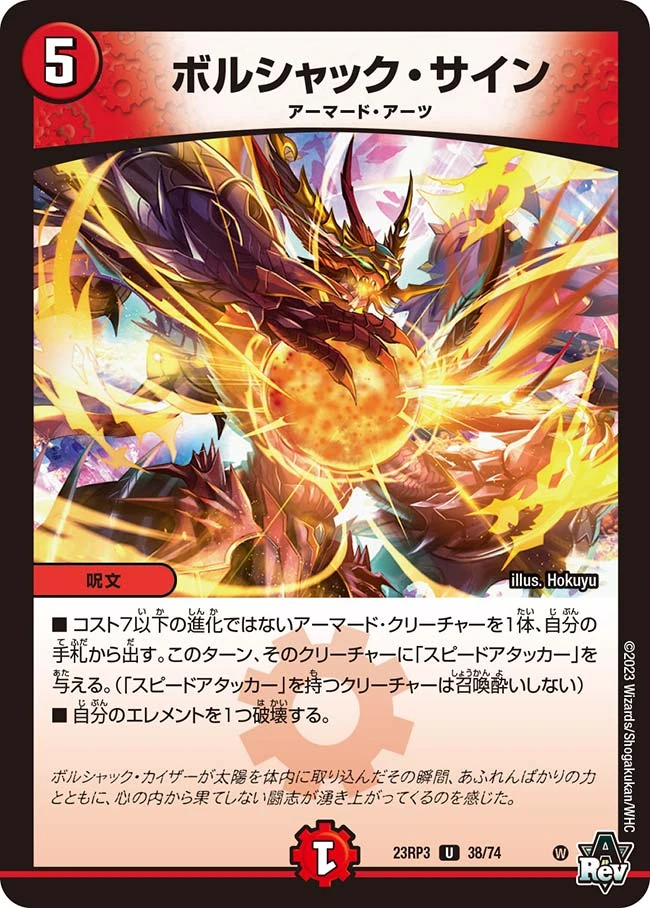 Bolshack Sign | Duel Masters Wiki | Fandom