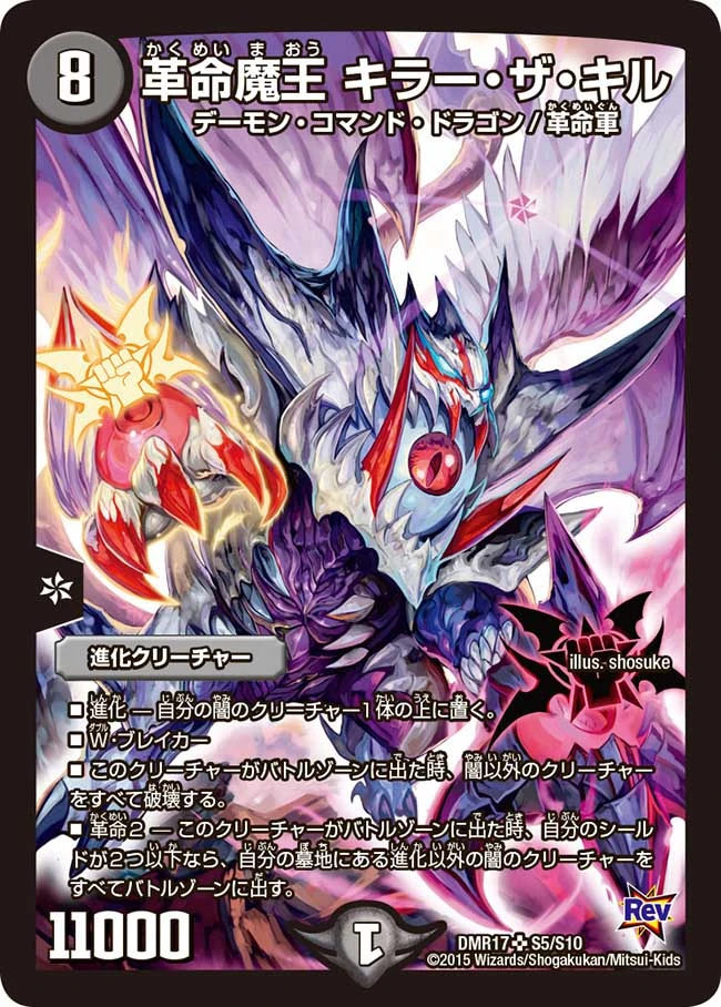 Killer the Kill, Revolution Demon King | Duel Masters Wiki | Fandom