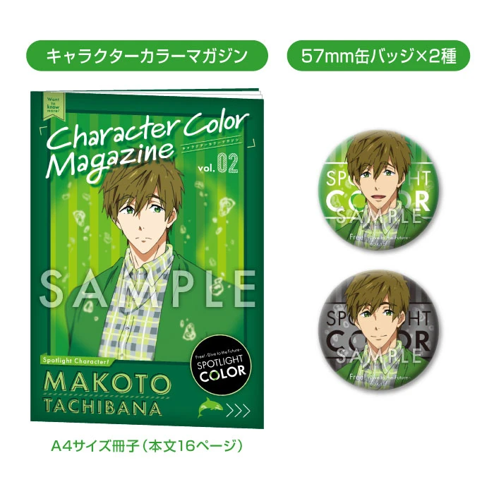 1598 Free! DF SPOTLIGHT COLOR Spotlight Color Set (Makoto) | KA