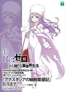 Anastasia's Prosperity Record | Re:Zero Wiki | Fandom