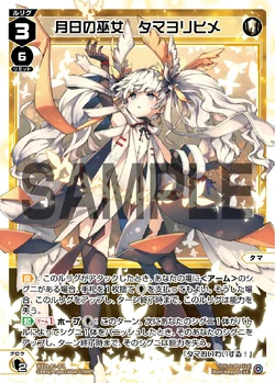 Tamayorihime, Days Miko | WIXOSS Wiki | Fandom