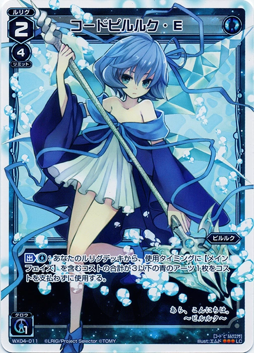 Code Piruluk E | WIXOSS Wiki | Fandom