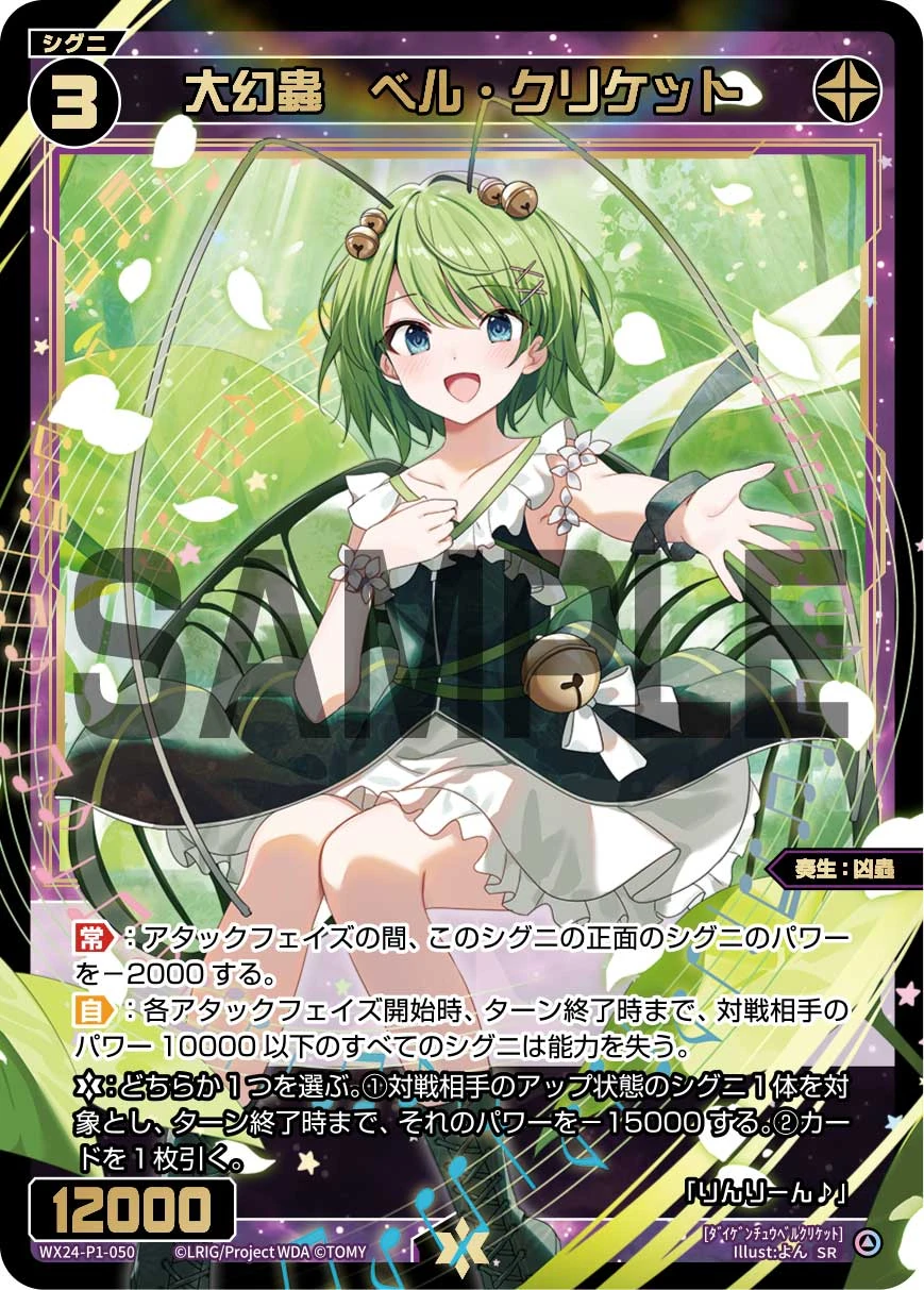 Bell Cricket, Great Insect | WIXOSS Wiki | Fandom