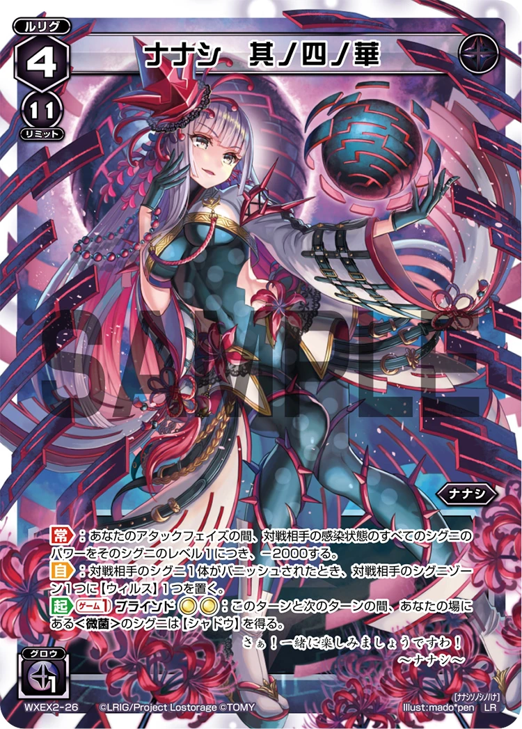 ナナシ 其ノ参ノ踊 UR ウィクロス ナナシ 其ノ参ノ禍 UR サイン