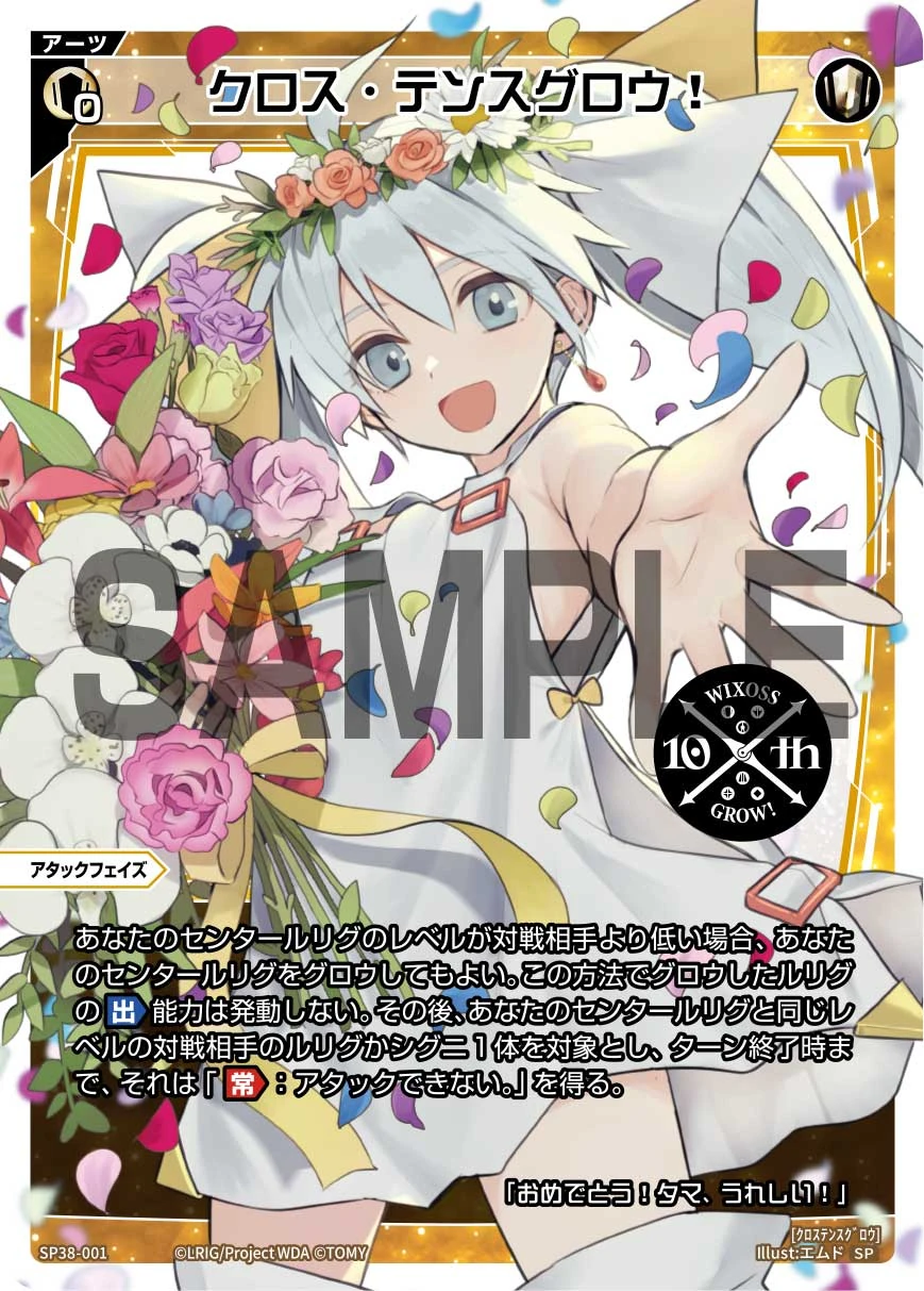 Cross Tenth Grow! | WIXOSS Wiki | Fandom