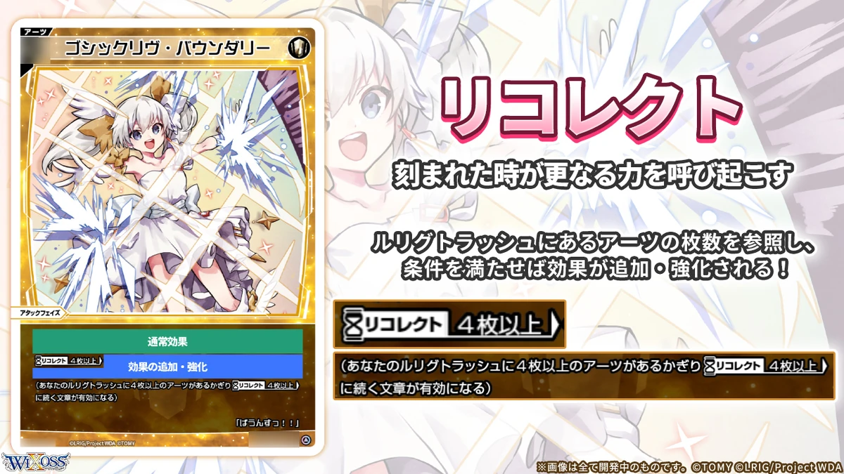 Recollect | WIXOSS Wiki | Fandom