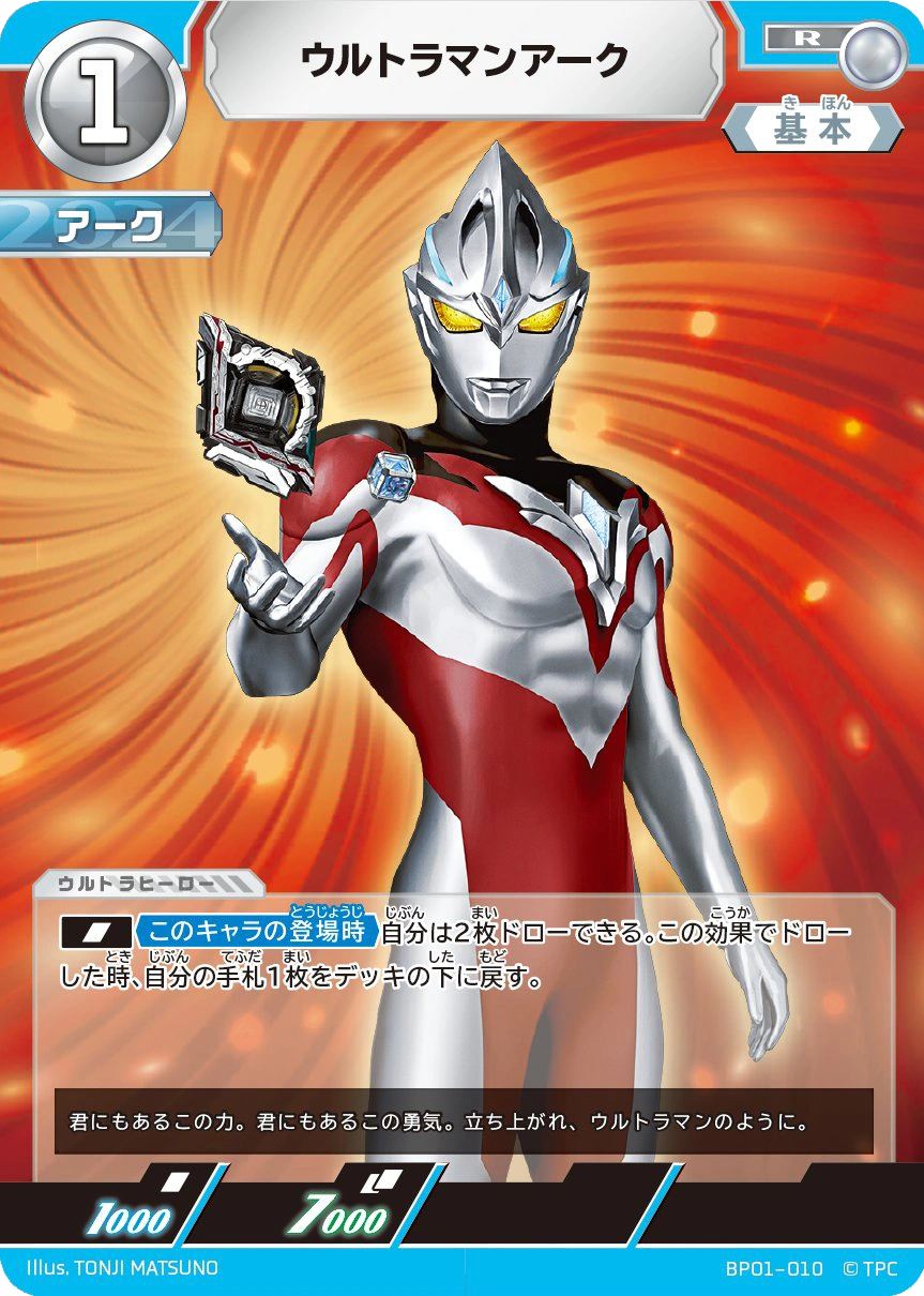 Ultraman Arc | Ultraman Card Game Wiki | Fandom