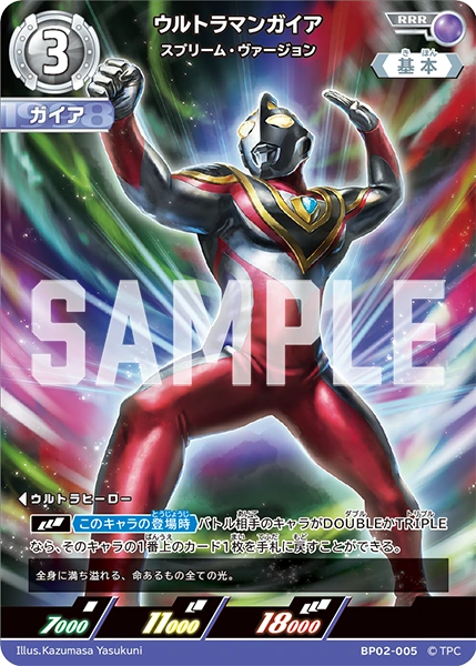 Ultraman Gaia, Supreme Version | Ultraman Card Game Wiki | Fandom