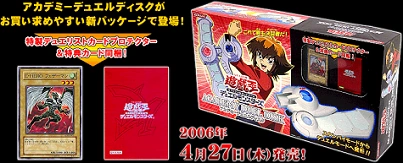 Academy Duel Disk Limited Edition | Yu-Gi-Oh! Wiki | Fandom